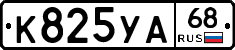 К825УА68 - 
