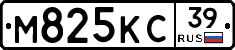 М825КС39 - 