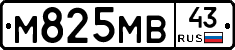 М825МВ43 - 