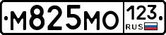 М825МО123 - 