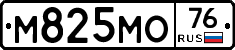 М825МО76 - 
