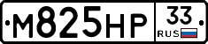 М825НР33 - 