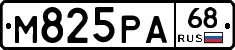 М825РА68 - 