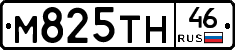 М825ТН46 - 