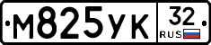 М825УК32 - 