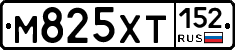 М825ХТ152 - 