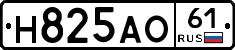 Н825АО61 - 