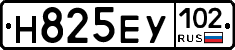 Н825ЕУ102 - 