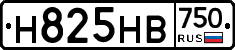 Н825НВ750 - 