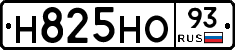 Н825НО93 - 
