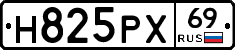 Н825РХ69 - 