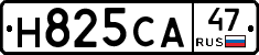 Н825СА47 - 