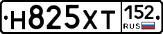 Н825ХТ152 - 