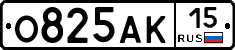 О825АК15 - 