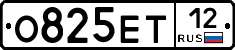 О825ЕТ12 - 
