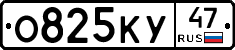 О825КУ47 - 