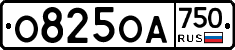 О825ОА750 - 