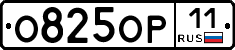 О825ОР11 - 