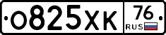 О825ХК76 - 