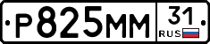 Р825ММ31 - 