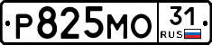 Р825МО31 - 