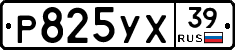 Р825УХ39 - 