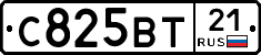 С825ВТ21 - 