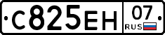 С825ЕН07 - 