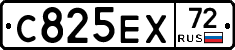 С825ЕХ72 - 