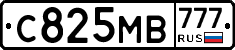 С825МВ777 - 