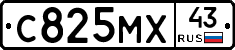 С825МХ43 - 