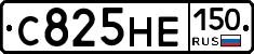 С825НЕ150 - 