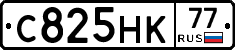 С825НК77 - 