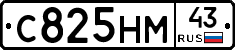С825НМ43 - 