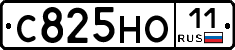 С825НО11 - 