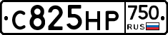 С825НР750 - 