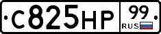 С825НР99 - 