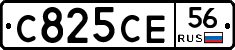 С825СЕ56 - 