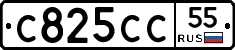 С825СС55 - 