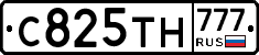 С825ТН777 - 