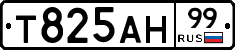 Т825АН99 - 