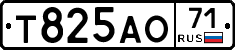 Т825АО71 - 