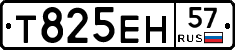 Т825ЕН57 - 