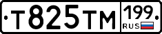 Т825ТМ199 - 