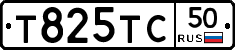 Т825ТС50 - 