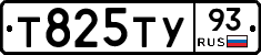 Т825ТУ93 - 