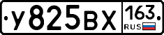 У825ВХ163 - 