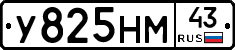 У825НМ43 - 