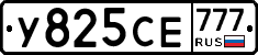 У825СЕ777 - 