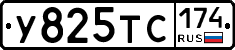 У825ТС174 - 